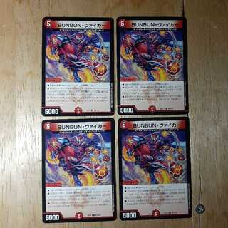 BUNBUN, Viker, set of 4