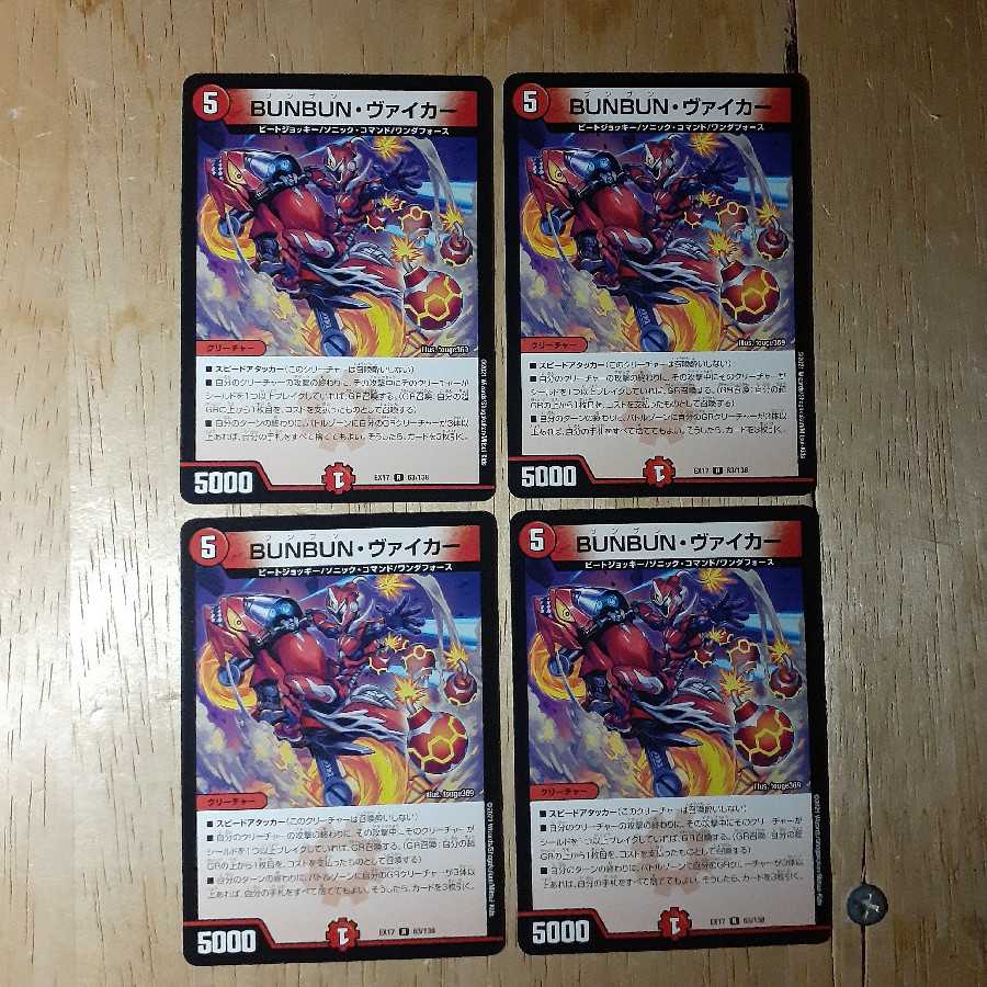 BUNBUN・ヴァイカー 4枚セット