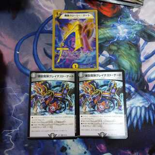 煉獄魔弾グレイテストゲート 2枚 グローリー・ゲート1枚