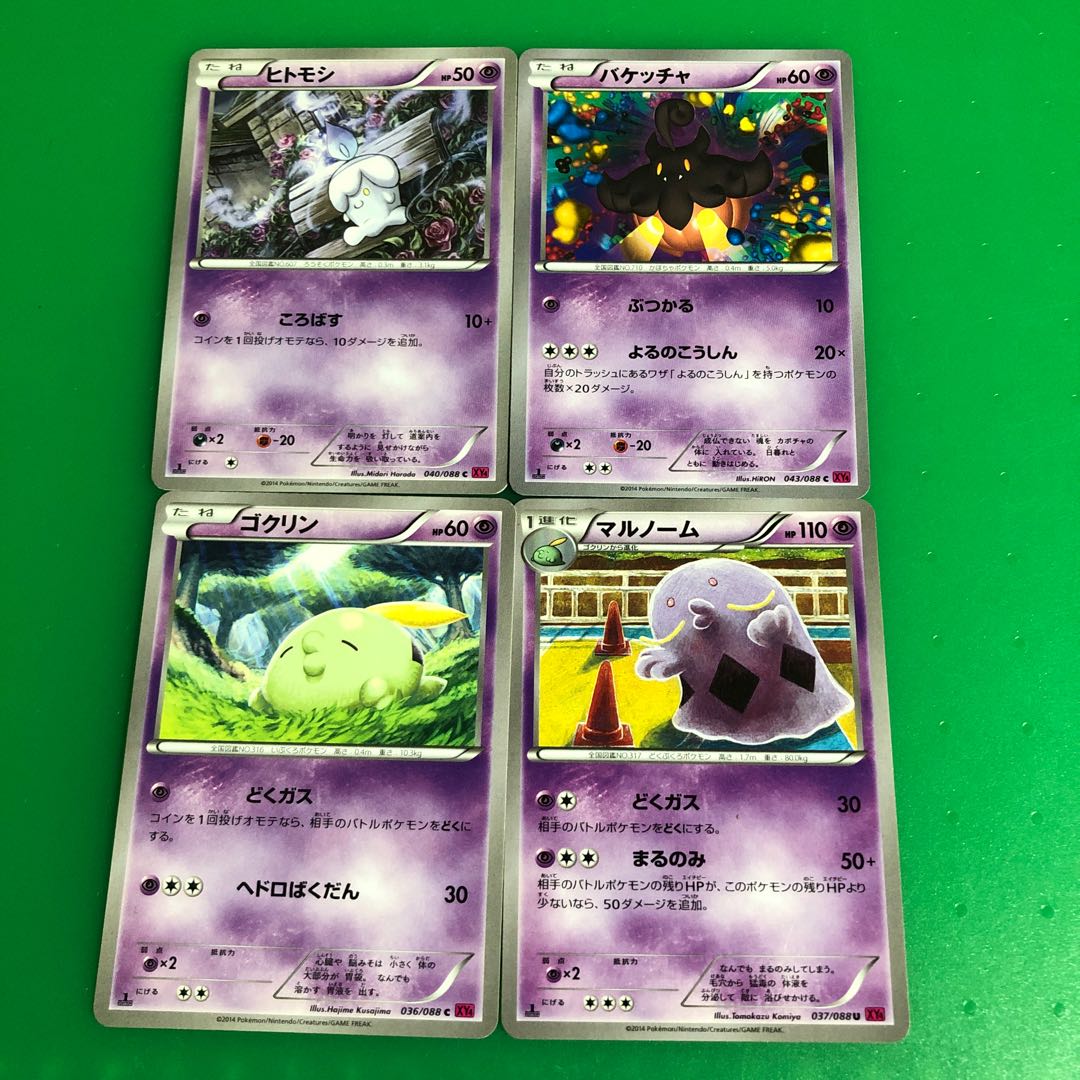 マルノーム 対戦