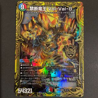 【鑑定書付】デュエマ Vol-Val-8 20th ゴールドレア ARS10 禁断竜王Vol-Val-8(20thSPG)(2S/20) | 20thSPゴールドレア