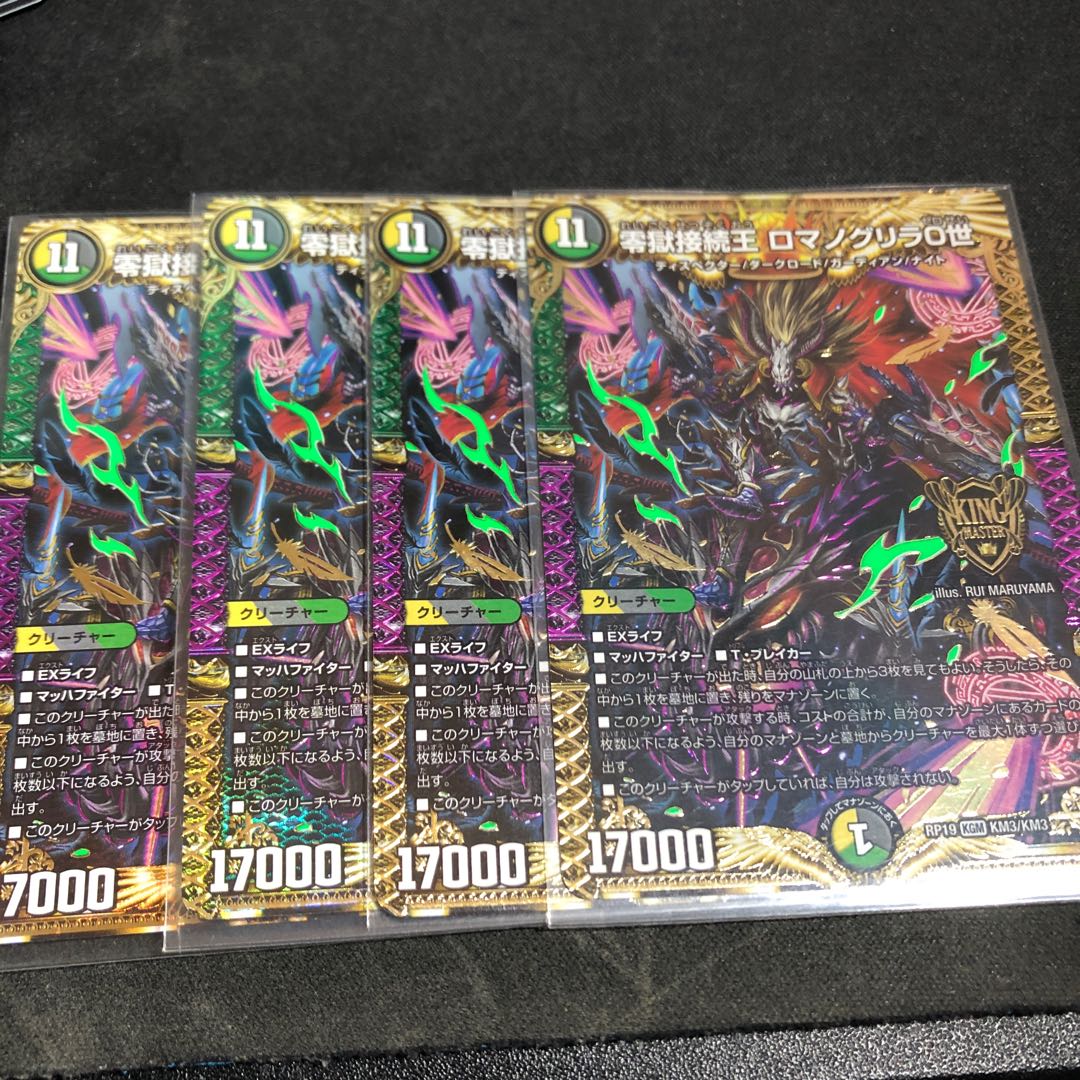 Zero Hell Connection King Romanogrilla 0 KGM