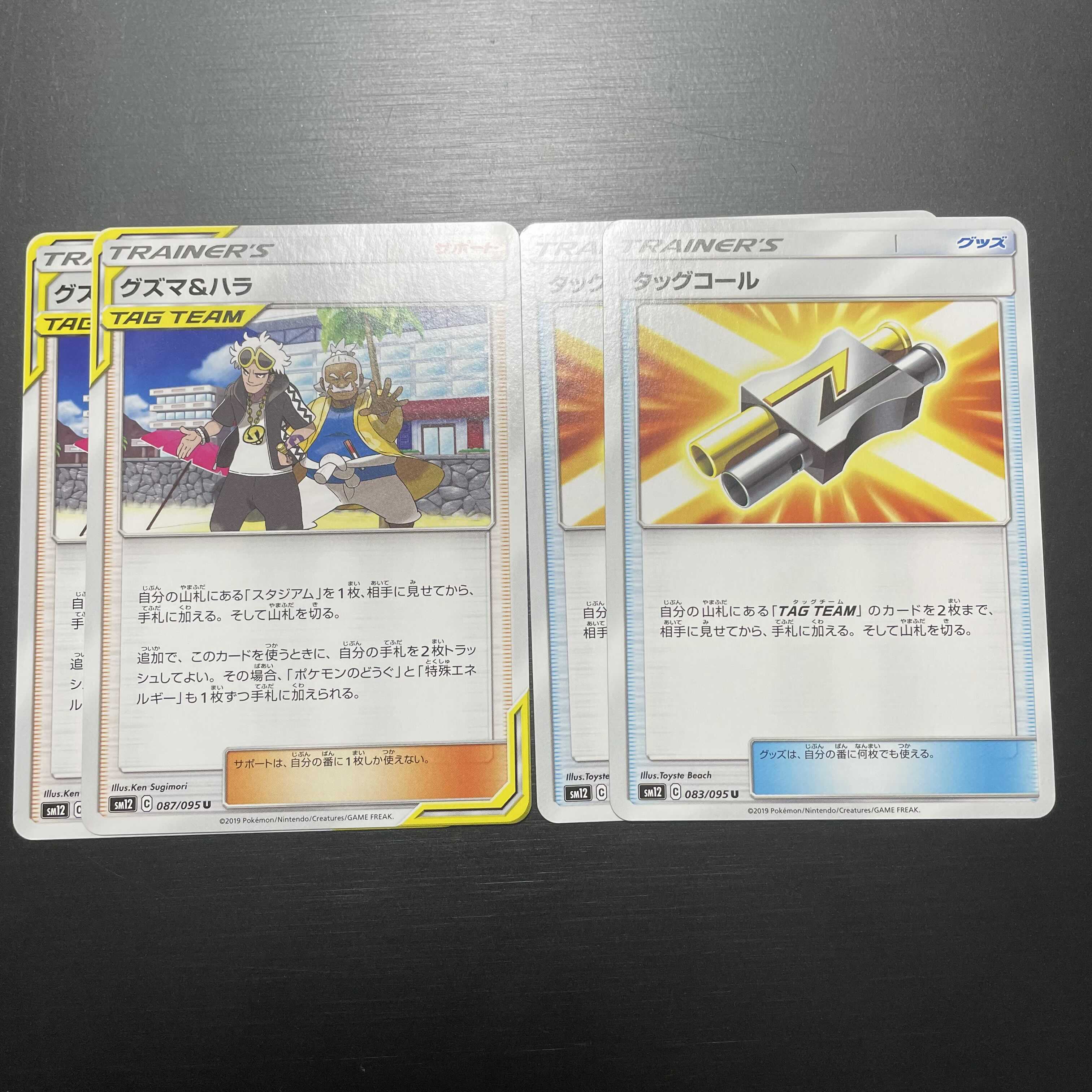 グズマ&ハラ タッグコール 各2枚