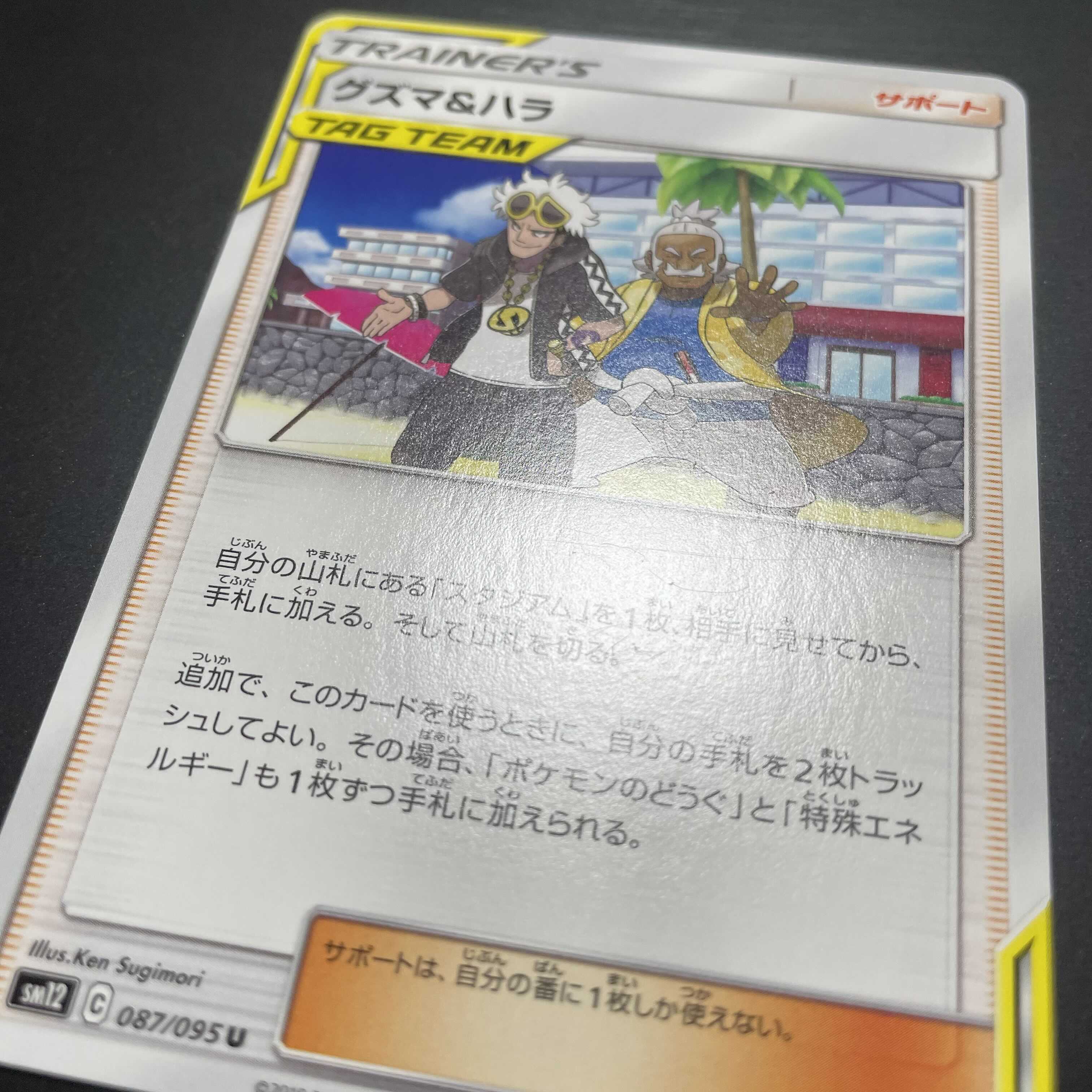 グズマ&ハラ タッグコール 各2枚