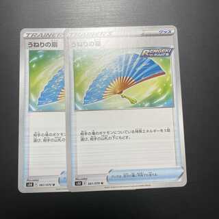 うねりの扇 2枚