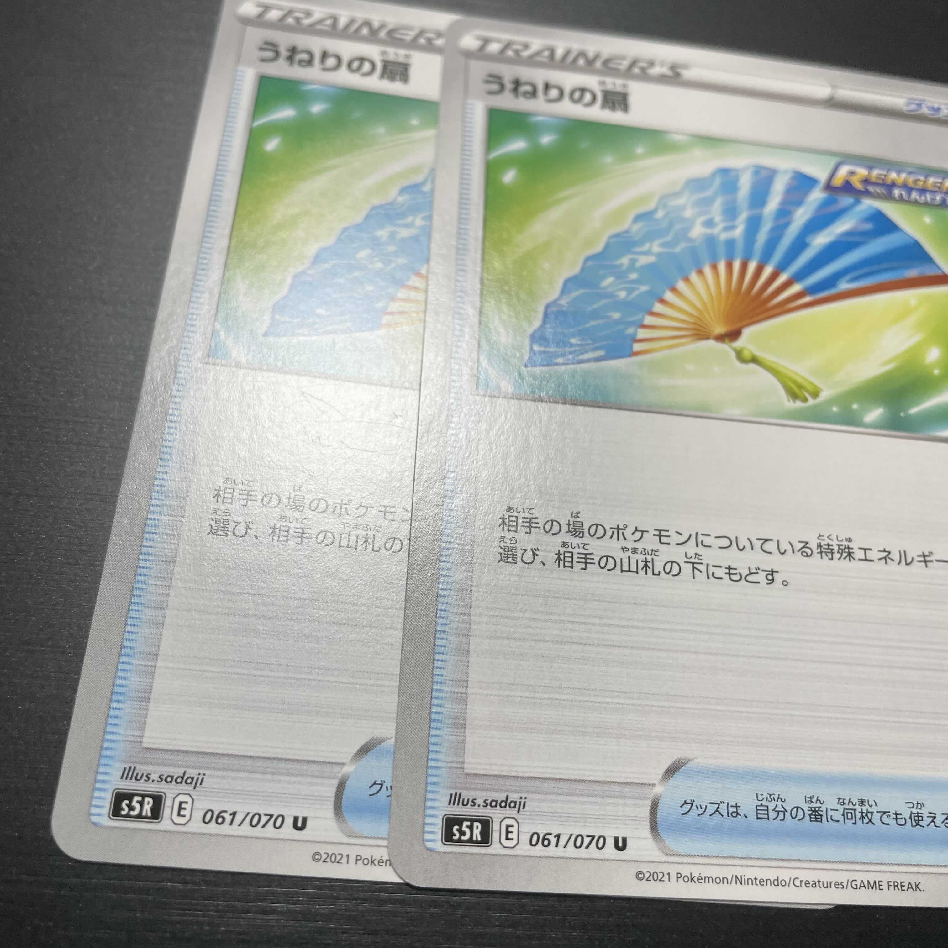 うねりの扇 2枚