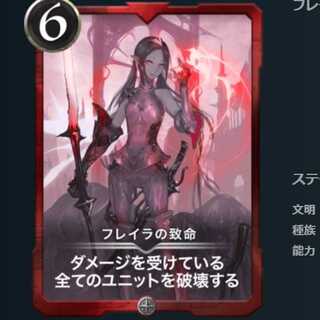 フレイラの致命