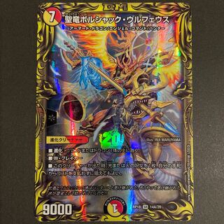 みらい様専用　　聖竜ボルシャック・ウルフェウス(20thレア仕様) A