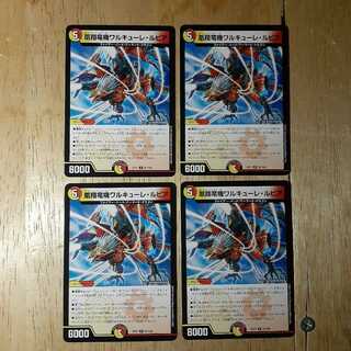 凰翔竜機ワルキューレ・ルピア 4枚セット