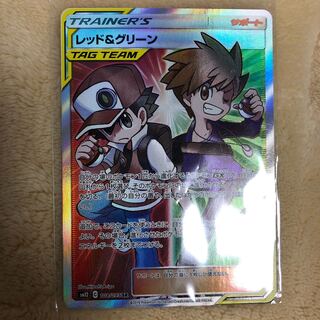 レッド&グリーン