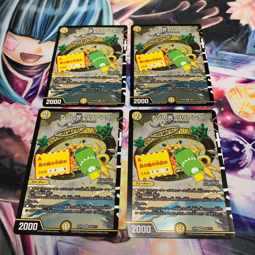 ナゾの光・リリアング 4枚 歪みあり