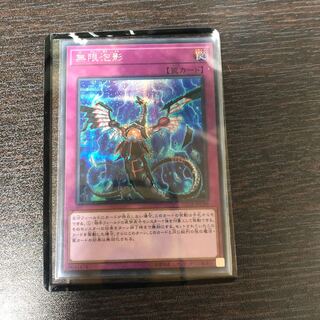 無限泡影　シークレット1枚