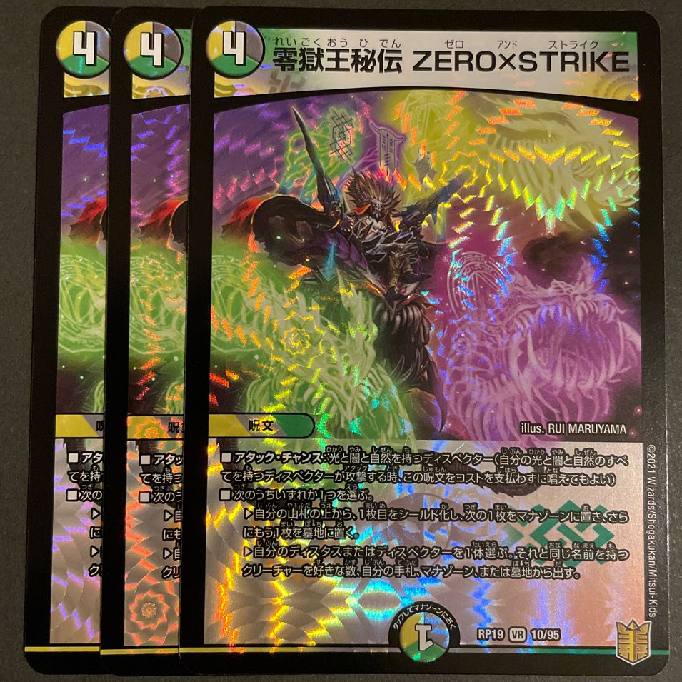 零獄王秘伝 ZERO×STRIKE VR       3枚セット