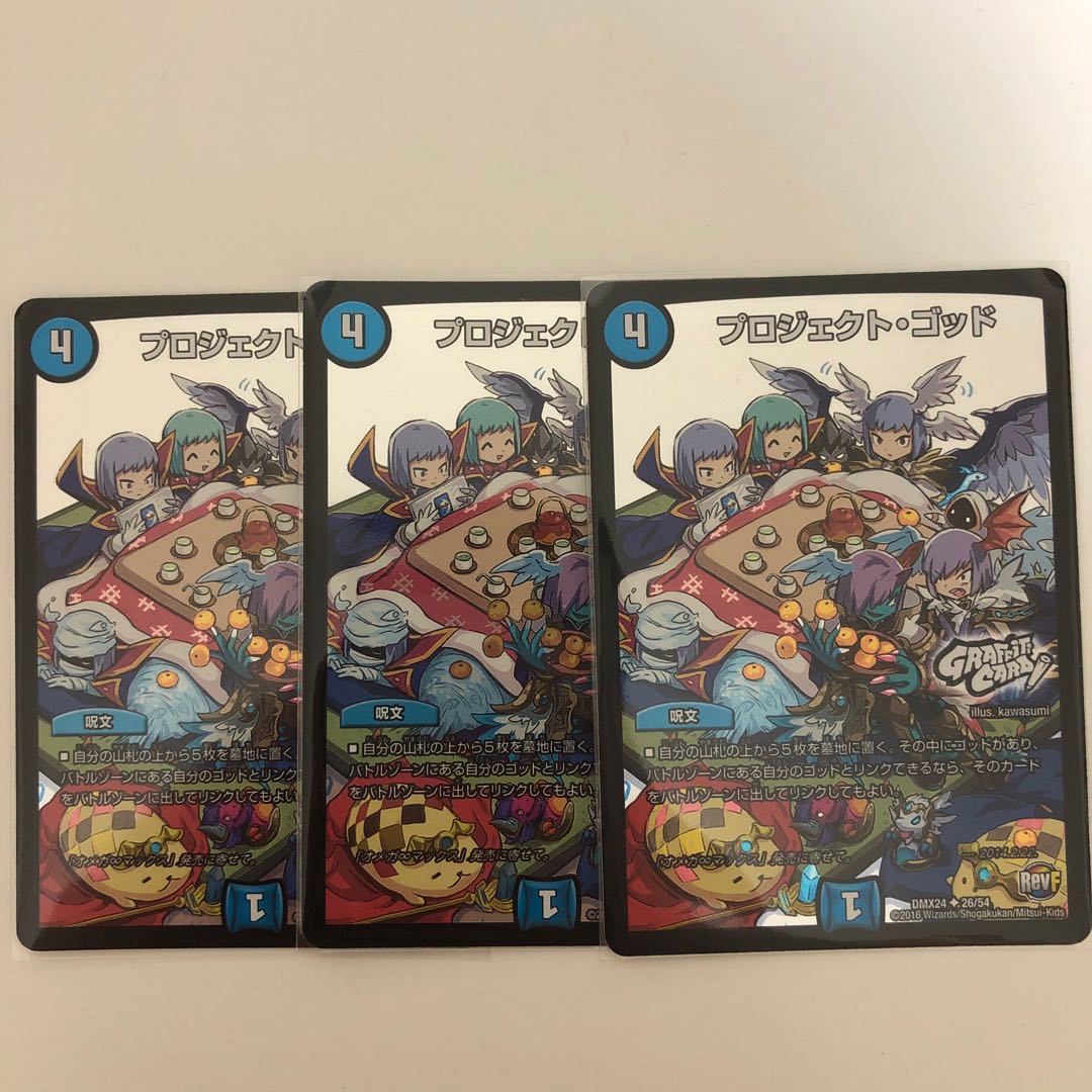 プロジェクト・ゴッド