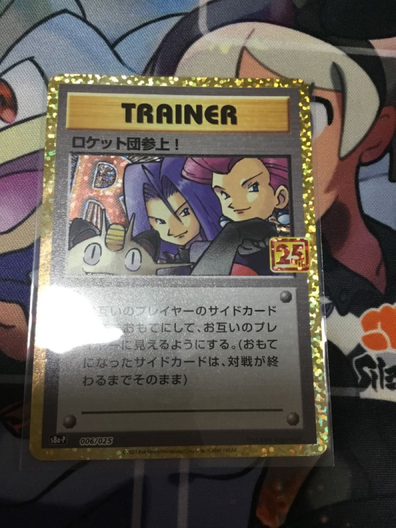 ロケット団参上! PROMO