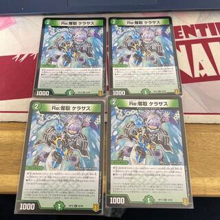 Re:奪取 ケラサス