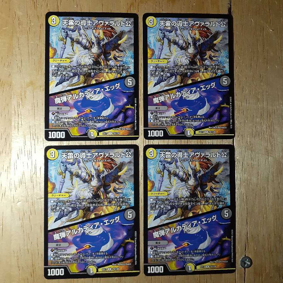 天雷の導士アヴァラルド公｜魔弾アルカディア・エッグ 4枚セット