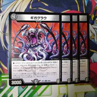 ギガグラウ　0167