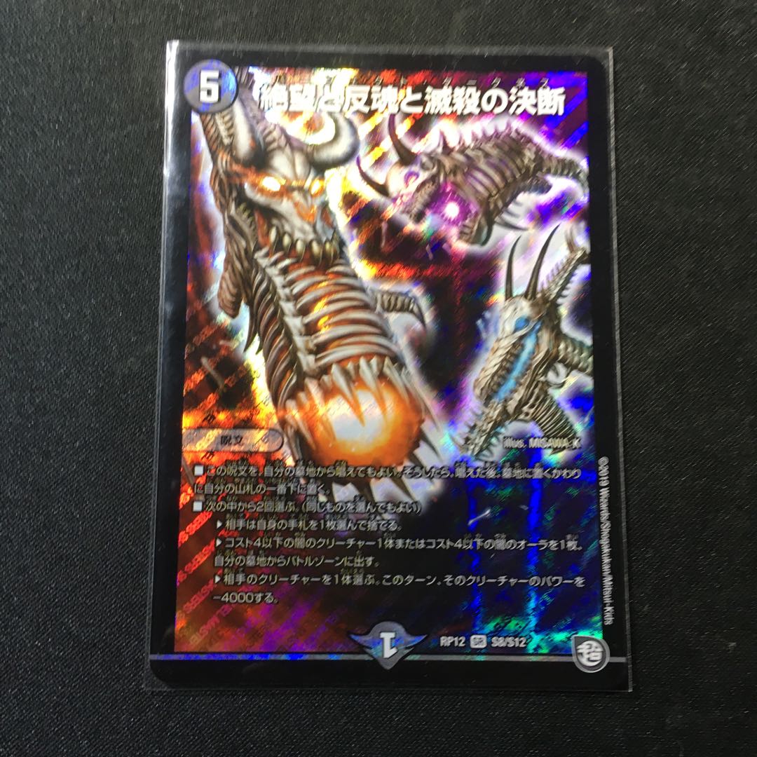 絶望と反魂と滅殺の決断(パーフェクト・ダークネス)