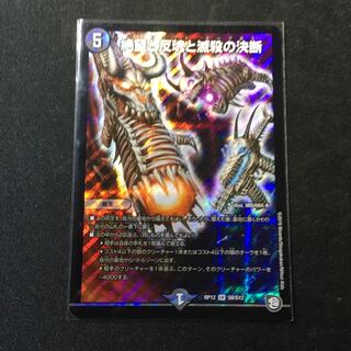 絶望と反魂と滅殺の決断(パーフェクト・ダークネス)