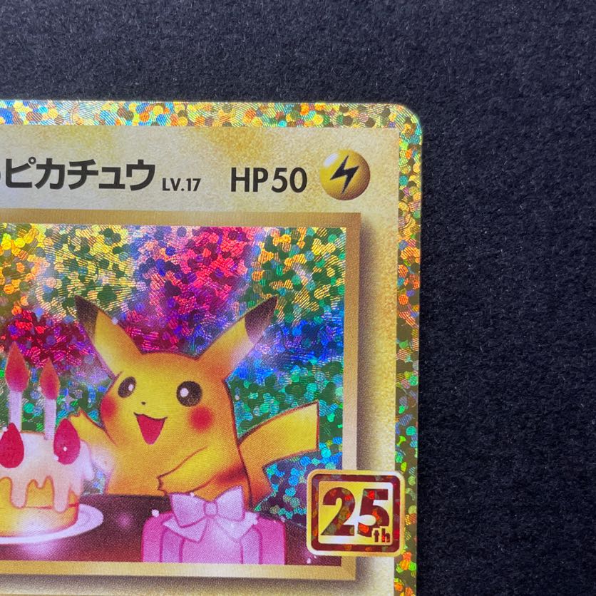 お誕生日ピカチュウ　25th プロモ　アニコレ