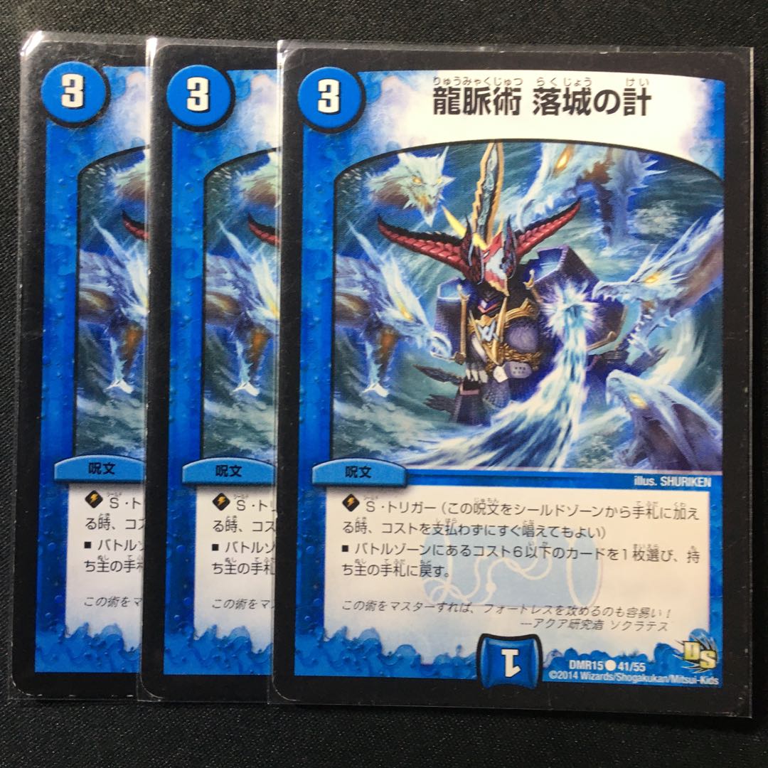 龍脈術 落城の計