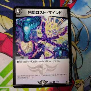 拷問ロスト・マインド