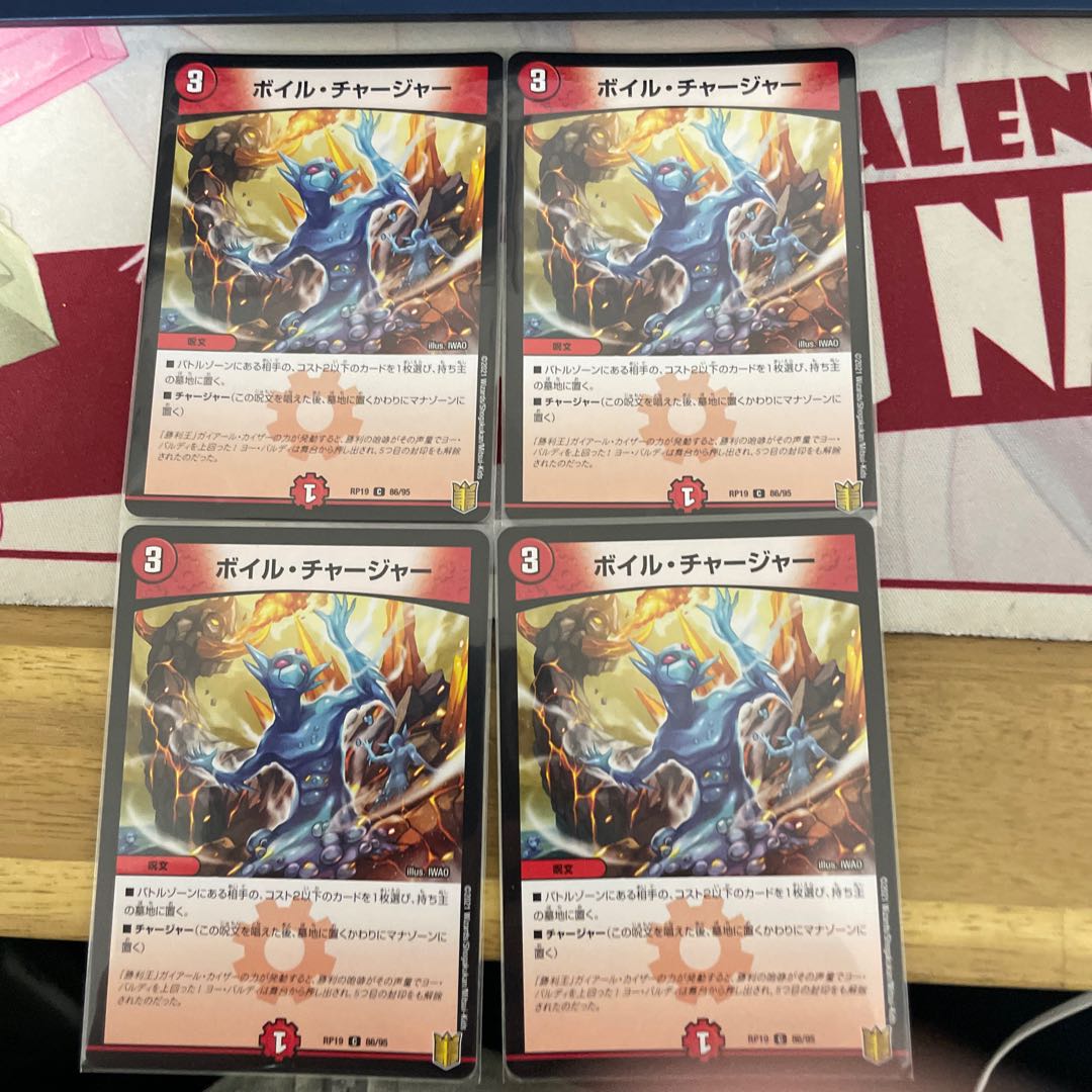 ボイル・チャージャー