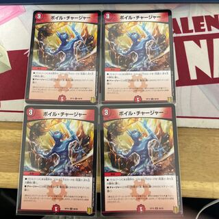 ボイル・チャージャー