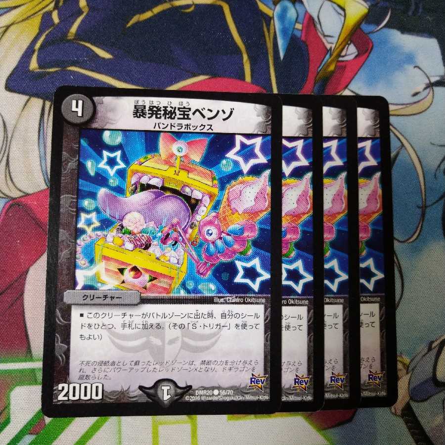 暴発秘宝ベンゾ 2140