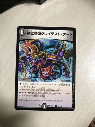 煉獄魔弾グレイテスト・ゲート