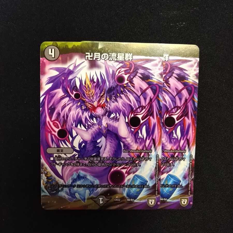 Reminisce Doll Labyrinth + Swastika Moon Meteor Shower