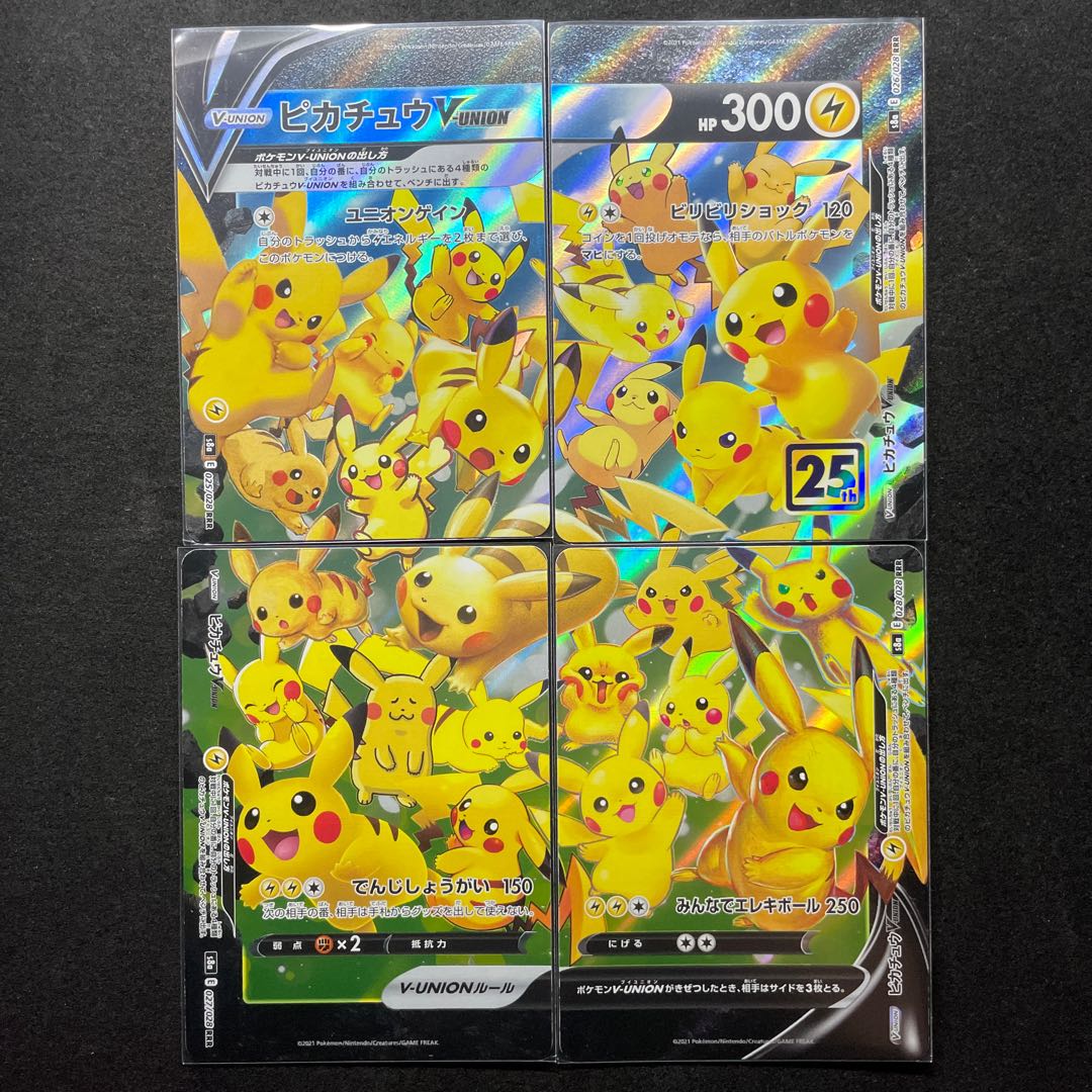 ピカチュウ V-UNION