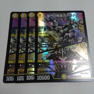 星門の精霊アケルナル／スターゲイズ・ゲート　４枚セット　ＥＸ１７　２５／１３８