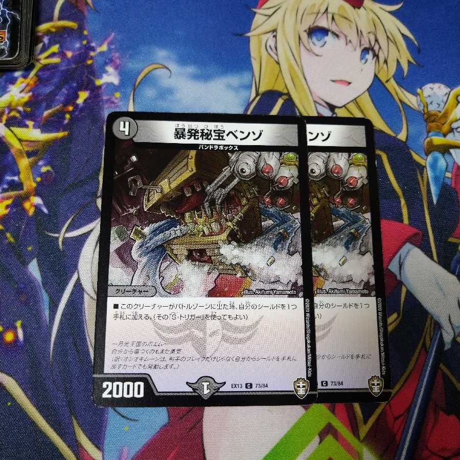 暴発秘宝ベンゾ