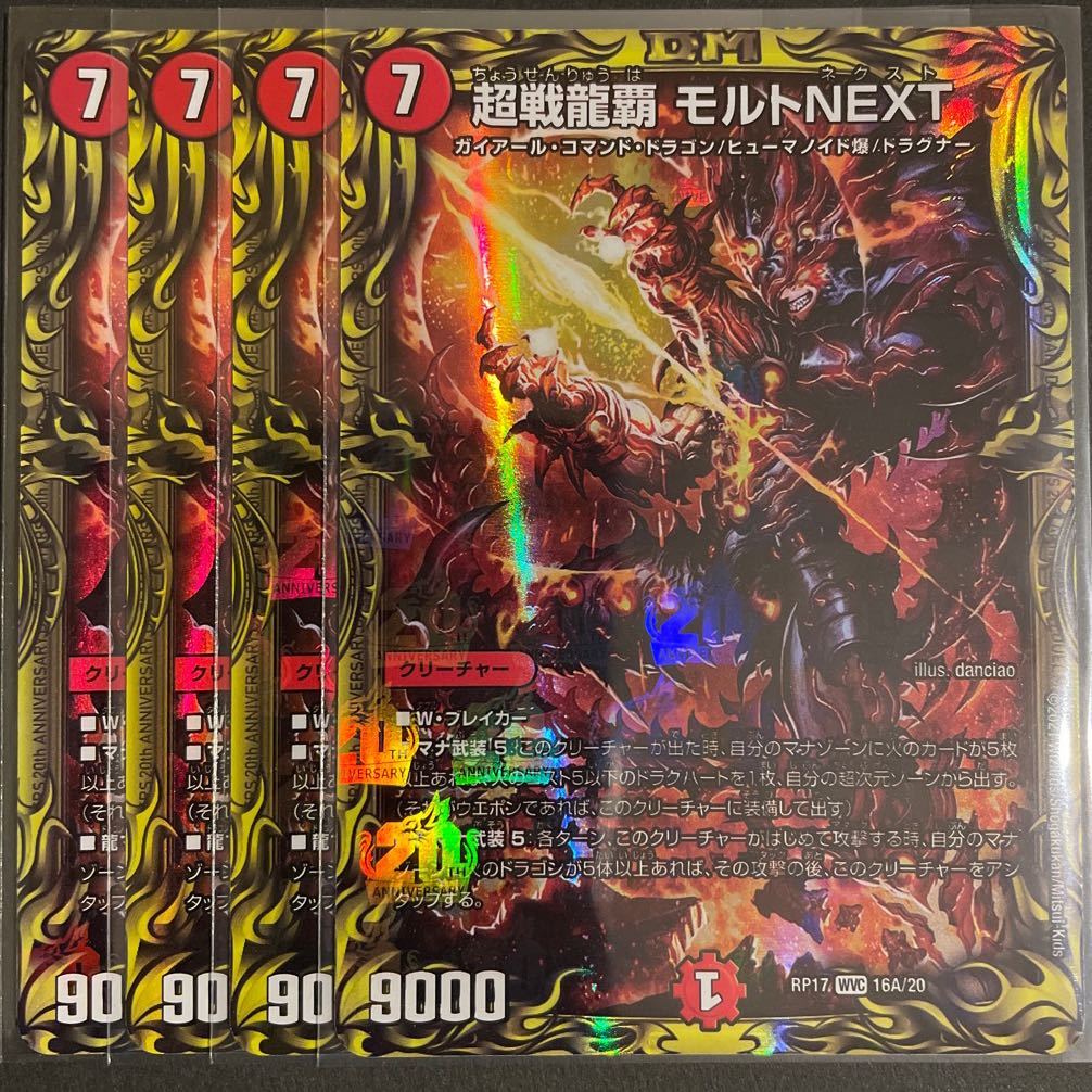 とり様専用　　超戦龍覇 モルトNEXT(20thレア仕様) A