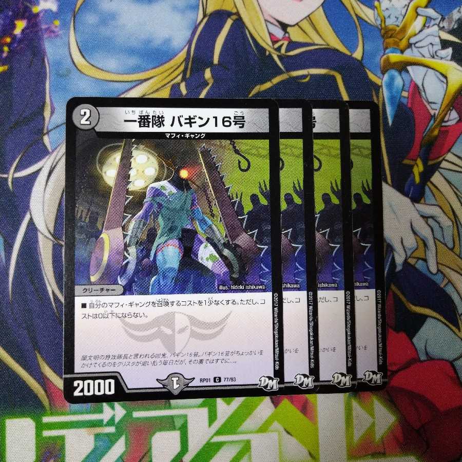 First team, Baggin 16, 2295.