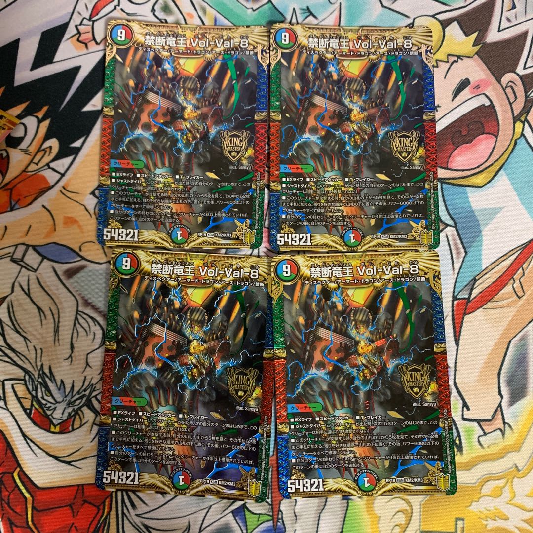 禁断竜王 Vol-Val-8 KGM 4枚セット　①