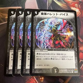 魔弾バレット・バイス