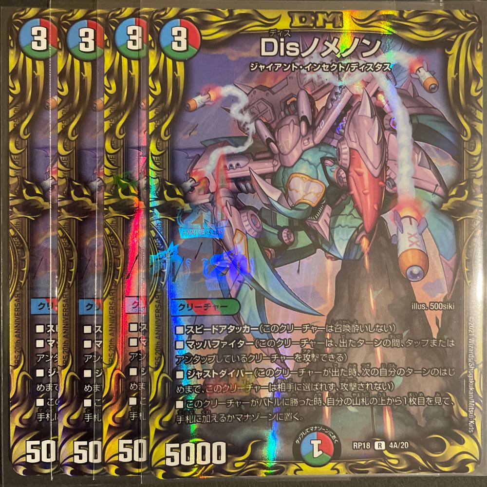 Disノメノン(20thレア仕様) A