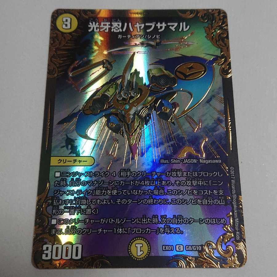 光牙忍ハヤブサマル UGC(ウルトラゴールデンカード) EX01 G8/G10