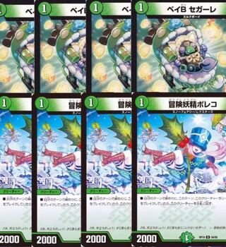 ベイB セガーレ 冒険妖精ポレコ