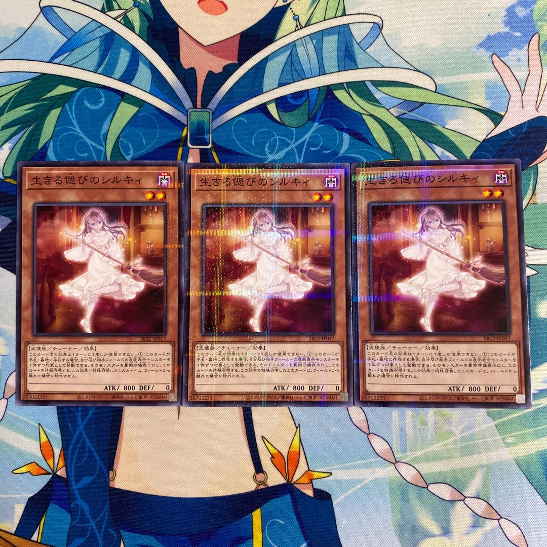 生きる偲びのシルキィ　3枚