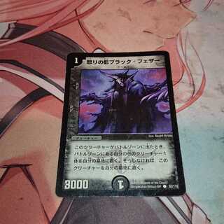 「特価品」 怒りの影ブラック・フェザー