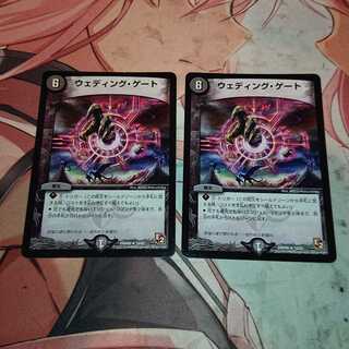 ウェディング・ゲート