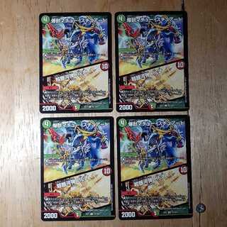 爆獣マチュー・スチュアート｜超銀河弾 HELL 4枚セット