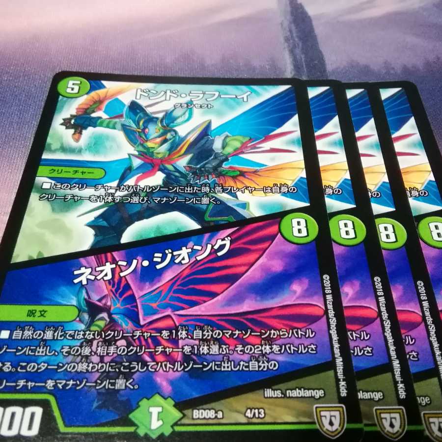 ドンドラフーイ 4枚 ネオンジオング