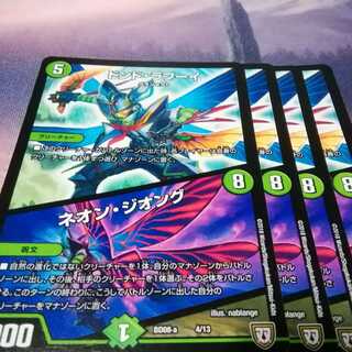 ドンドラフーイ　４枚　ネオンジオング