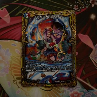 ドンドン火噴くナウ