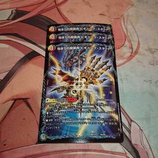 始まりの龍装具 ビギニング・スタート｜終わりの天魔龍 ファイナル・ジ・エンド